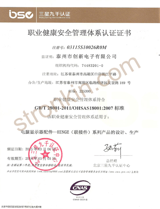 Certification of occupational health and safety management system